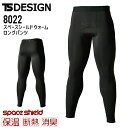 作業着 スペースシールドウォーム ロングパンツ 保温 断熱 消臭 TSデザイン 8022 コンプレッション インナーパンツ ボトム 年間 メンズ 帯電防止 吸汗速乾 UVカット ストレッチ 作業服 スポーツ TS-DESIGN S-3L(4)