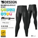 作業着 ロングパンツ TSデザイン 81221 インナー オールシーズン 作業服 メンズ TS-DESIGN S-3L
