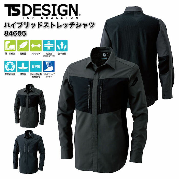 作業着 ストレッチシャツ TSデザイン 84605 作業服 男女兼用 形態安定 TS-DESIGN SS-4L