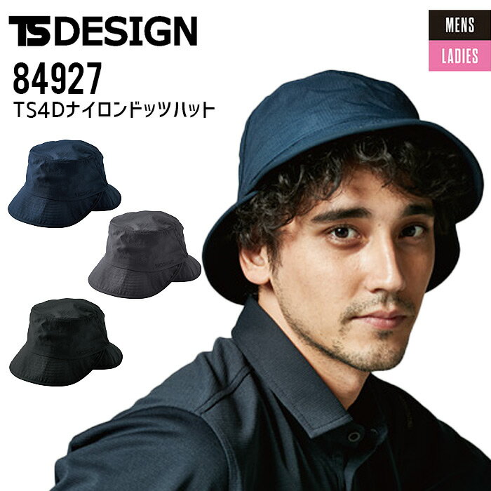 【12/1はPT3倍】 作業着 TS 4D ナイロンドッツハット 帽子 TSデザイン 84927 作業服 作業帽 男女兼用 ..
