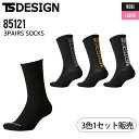 作業着 靴下 TSデザイン 3PAIRS SOCKS 85121 3色1セット販売 ソックス 作業用 作業服 男女兼用 メンズ レディース オールシーズン TS...
