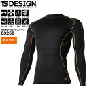 作業着 ハイネックロングスリーブ TSデザイン 83250 コンプレッション インナー シャツ 長袖 秋冬 メンズ 保温 補強 作業服 TS-DESIGN S-...