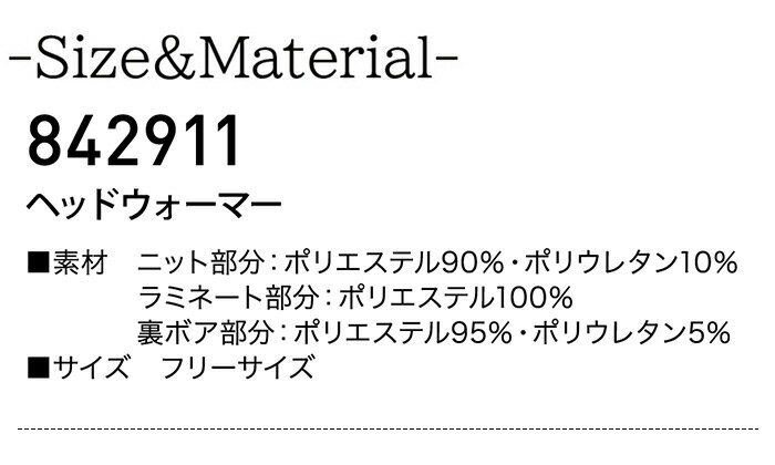 【PT2倍＆最大600円クーポン 16日1:59迄】 作業着 ヘッドウォーマー TSデザイン 842911 秋冬 帽子 キャップ 男女兼用 メンズ レディース 防寒 防風 作業服 TS-DESIGN 3