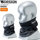 作業着 ネックウォーマー TSデザイン 84292 秋冬 男女兼用 メンズ レディース 防寒 防風 作業服 TS-DESIGN