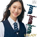【15日はPT3倍&最大600円クーポン配布中】 事務服 リボン OP749 アジャスター付き UNILADY 受付 おもてなし オフィスウェア 制服 ユニフォ...