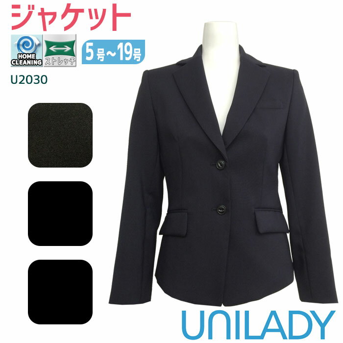 【PT2倍＆最大600円クーポン配布中】 事務服 ジャケット U2030 オールシーズン ネイビー チャコールグレイ ブラック …