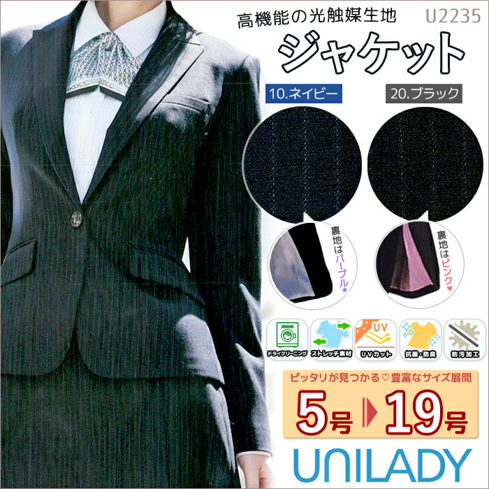 17-19号 事務服 ジャケット U2235 形態安定 ネイビー ブラック UNILADY