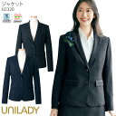 事務服 ジャケット レディース U2320 UNILADY オフィスウェア 仕事服 無地 テーラード 制服 ユニフォーム 5号-15号