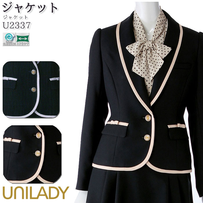 【PT2倍＆最大600円クーポン配布中】 事務服 ジャケット U2337 オールシーズン ネイビー ブラック UNILADY 5-15号