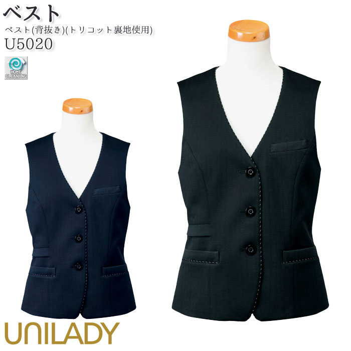 事務服 ベスト U5020 レディース 無地 オールシーズン オフィス UNILADY 5-15号