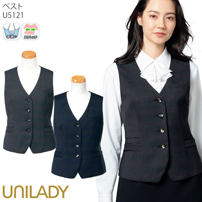 17-19号 ベスト 事務服 チェック ネイビー グレー レディース U5121 UNILADY オフィスウェア 仕事服 制服 ユニフォーム