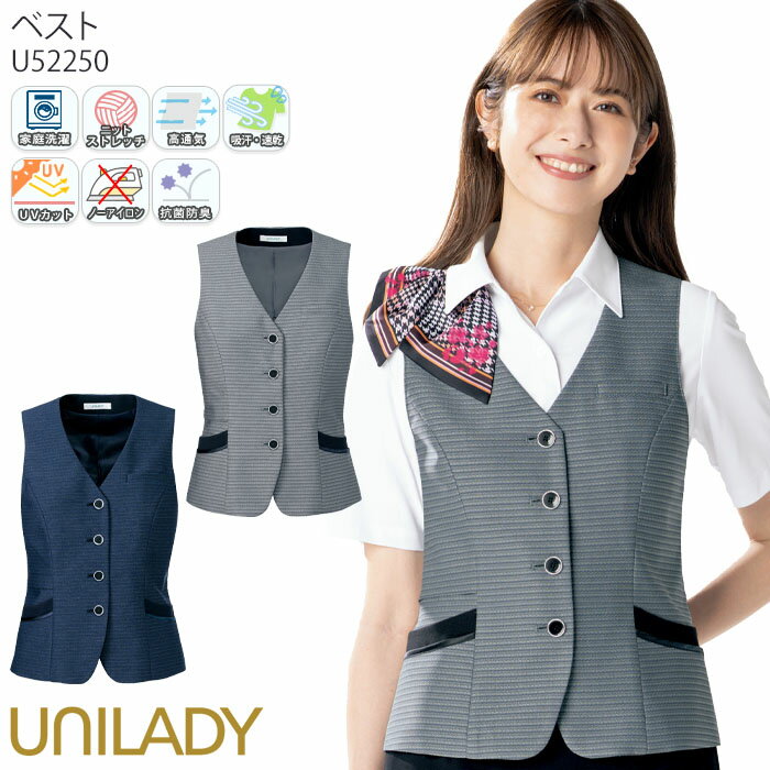17-19号 事務服 ベスト レディース U52250 銀イオン UNILADY オフィスウェア 仕事服 制服 ユニフォーム