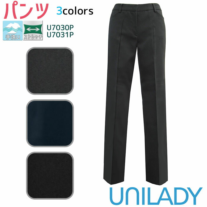 【PT2倍＆最大600円クーポン配布中】 事務服 パンツ U7030P U7031P フィット ゆとり オールシーズン ネイビー チャコ…