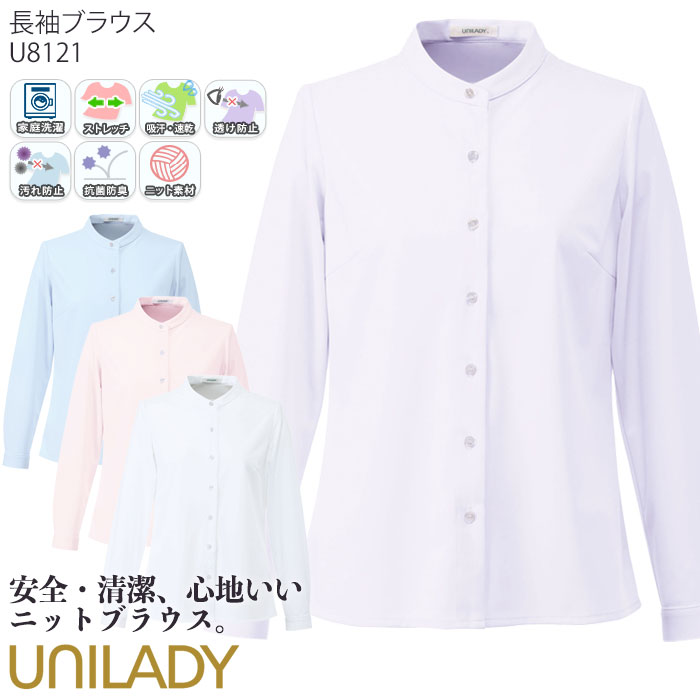  長袖ニットブラウス 事務服 ノーアイロン レディース U8121 UNILADY オフィスウェア 仕事服 制服 ユニフォーム 5～15号