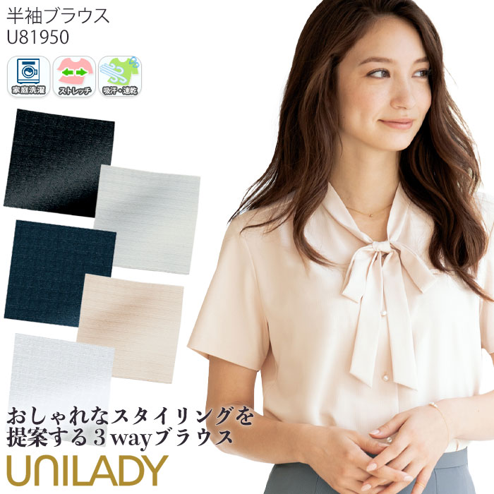 17-19号 事務服 半袖ブラウス U81950 レディース 3WAY ホワイト ピンク グレー ネイビー ブラック リボン付 UNILADY