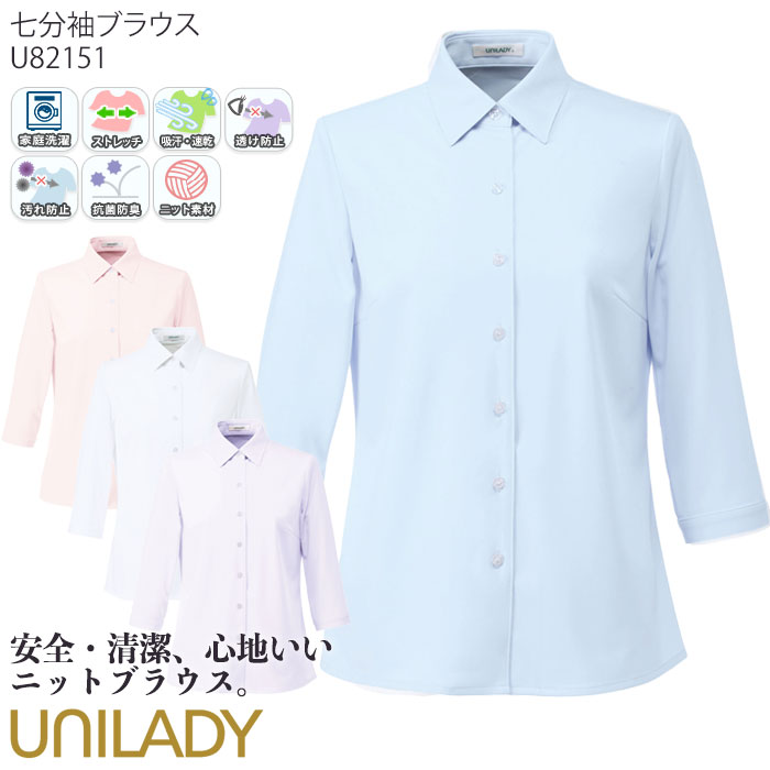 17・19号 七分袖ニットブラウス 事務服 ノーアイロン レディース U82151 UNILADY オフィスウェア 仕事服 制服 ユニフ…