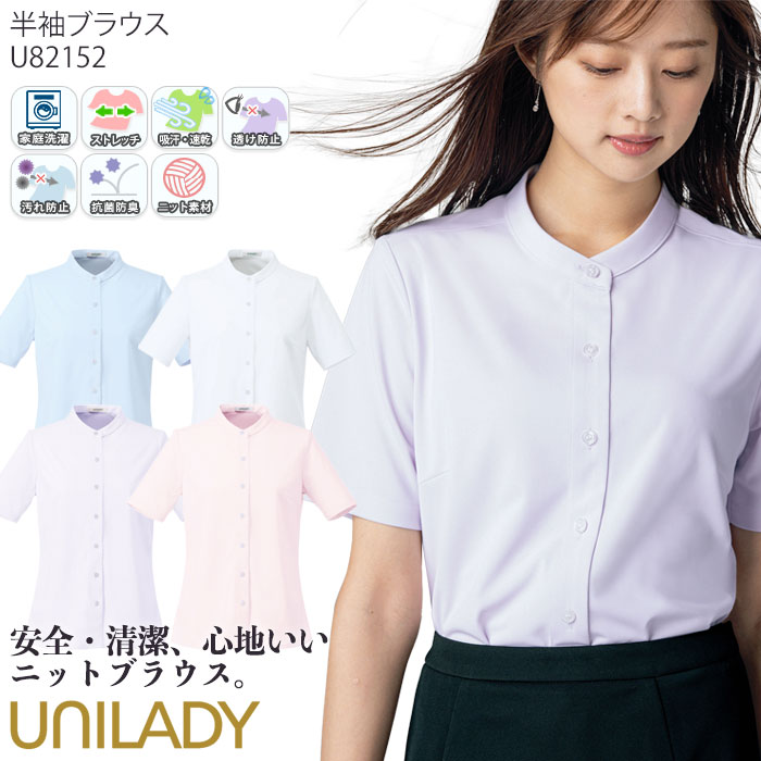 17・19号 半袖ニットブラウス 事務服 ノーアイロン レディース U82152 UNILADY オフィスウェア 仕事服 制服 ユニフォーム