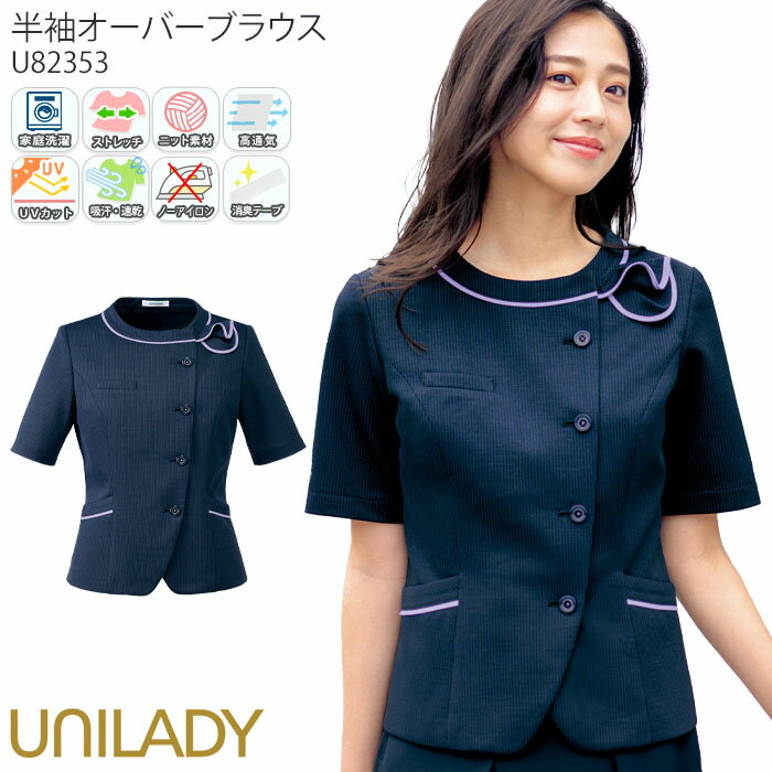 事務服 半袖オーバーブラウス レディース U82353 UNILADY オフィスウェア ストライプ 仕事服 制服 ユニフォーム 5号-15号