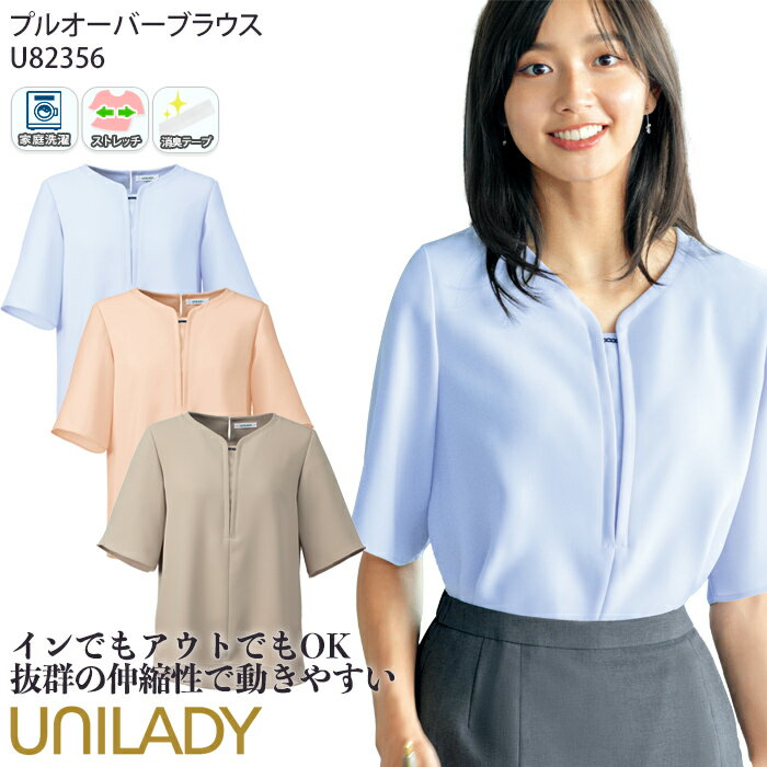 プルオーバーブラウス 四分袖 カットソー 事務服 オフィスカジュアル U82356 おしゃれ ユニフォーム 仕事服 5-15号