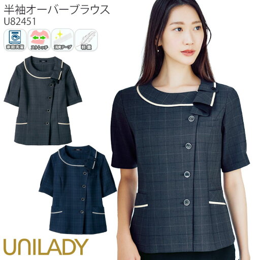 【P10倍 7/19 20時〜7/26 2時】事務服 半袖オーバーブラウス レディース U82451 UNILADY オフィスウェア 仕事服 チェック柄 制服 ユニフォーム 5号-15号 【P10倍 7/19 20時〜7/26 2時】事務服 半袖オーバーブラウス レディース U82451 UNILADY オフィスウェア 仕事服 チェック柄 制服 ユニフォーム 5号-15号