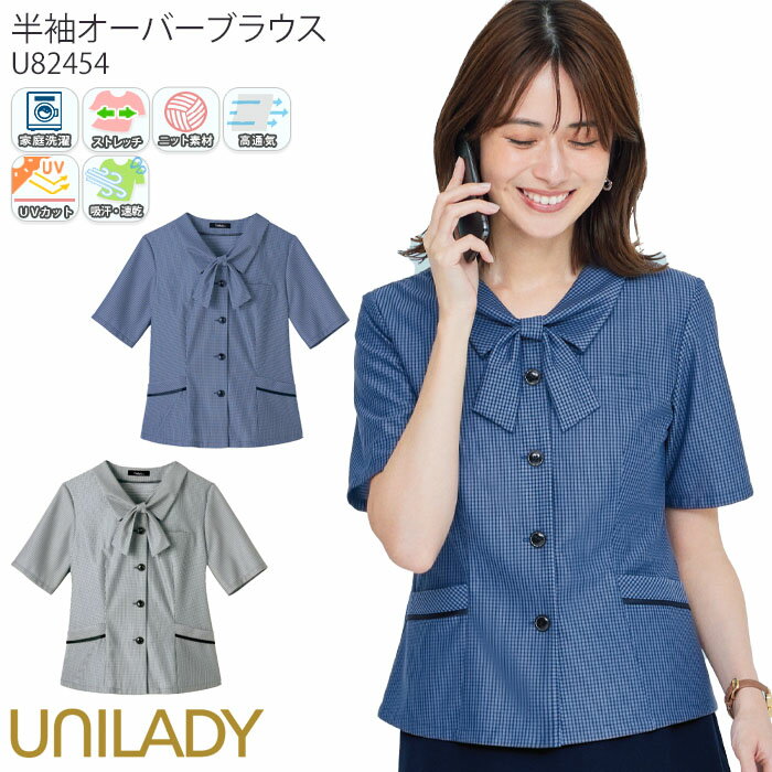【最大600円クーポン配布中】 事務服 半袖オーバーブラウス レディース U82454 UNILADY オフィスウェア 仕事服 ギンガムチェック 制服 ユニフォーム 5号-15号