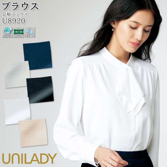 事務服 ブラウス U8920 長袖 スカーフタイ付 スタンドカラー レディース UNILADY オフィス 5-15号