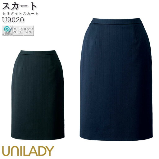 事務服 セミタイトスカート U9020 無地 後ろゴム入り オールシーズン オフィス UNILADY 5-19号 事務服 セミタイトスカート U9020 無地 後ろゴム入り オールシーズン オフィス UNILADY 5-19号