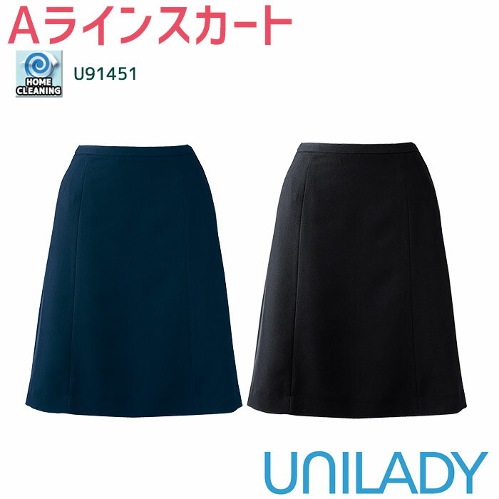 【PT2倍＆最大2000円クーポン】 事務服 Aラインスカート U91451 ネイビー ブラック 春夏 UNILADY 5-19号