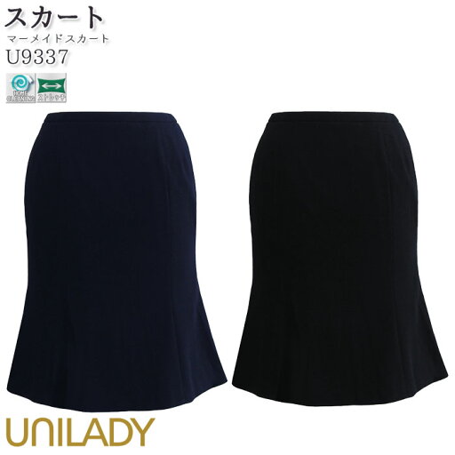 21-23号 事務服 マーメイドスカート U9337 オールシーズン ネイビー ブラック UNILADY 21-23号 事務服 マーメイドスカート U9337 オールシーズン ネイビー ブラック UNILADY