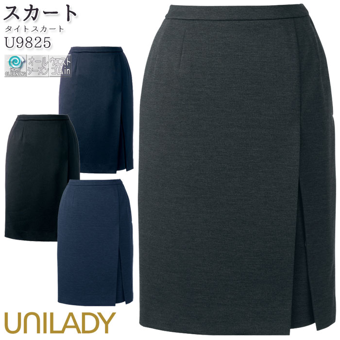 21-23号 事務服 タイトスカート U9825 後ろゴム入り ニット ブラック グレー ネイビー UNILADY オフィス