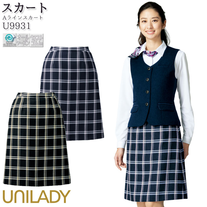 【最大600円クーポン配布中】 事務服 Aラインスカート U9931 後ろゴム入り チェック ブラック ネイビー UNILADY オフィス 5-19号