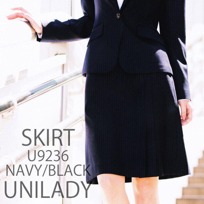 21-23号 事務服 Aラインスカート U9236 ネイビー ブラック UNILADY