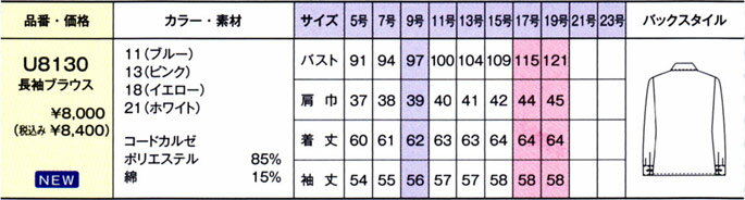 事務服 長袖ブラウス U8130 ブルー ホワイト イエロー ピンク UNILADY 5-15号