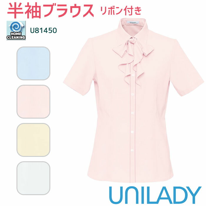 17-19号 事務服 半袖ブラウス U81450 着脱可能フリルリボン ベージュ グレイ UNILADY