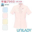 【15日はPT3倍&最大600円クーポン配布中】 17-19号 事務服 半袖ブラウス U81450 着脱可能フリルリボン ベージュ グレイ UNILADY