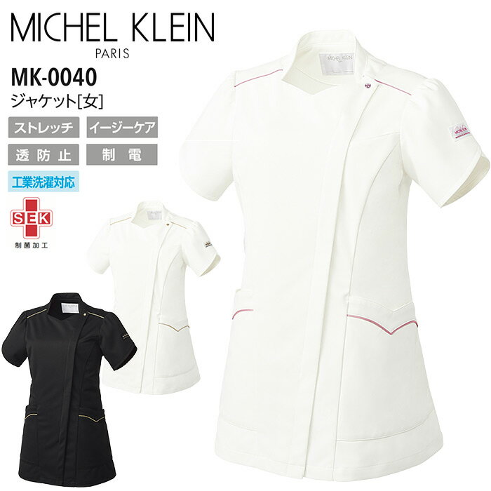 商品詳細 ＊MICHEL KLEIN（ミッシェルクラン）＊ ウエストを絞った女性らしいシルエット。袖口のディテールも可愛いポイント。 ■品名・品番 ジャケット（女） MK-0040 ■素材 コネクト（トリコット） ポリエステル100％ ■機能・特長 女性用 透け防止 制電 ストレッチ 制菌 イージーケア 工業洗濯対応 ■同シリーズ ジャケット（女）MK-0040 ジャケット（女）MK-0041 パンツ（女）MK-0042 ■メーカー・ブランド MICHEL KLEIN（ミッシェルクラン） お届け情報 メーカーお取り寄せの商品です。 ※メーカー在庫依存のため、在庫切れの際はご容赦ください。ご注文後のメーカー在庫確認となります。 ■発送までの目安 メーカーに在庫が有る場合は、7日前後 ■配送方法 宅配便 ジャケット ミッシェルクラン 女性用 半袖 MK-0040 レディース 透け防止 制電 ストレッチ 制菌 工業洗濯対応 ユニフォーム 医療用白衣 美容 クリニック 医療 病院 制服 医師 ドクター 看護師 ナース