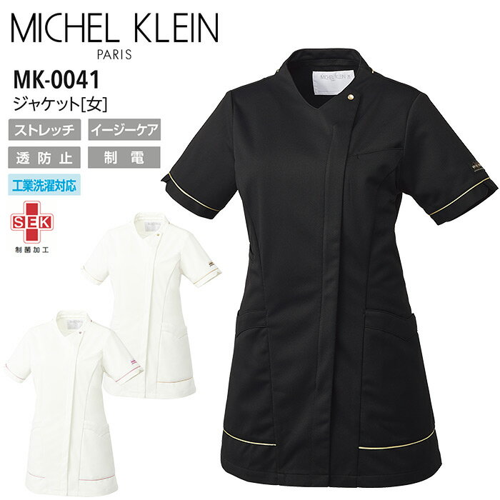 商品詳細 ＊MICHEL KLEIN（ミッシェルクラン）＊ 落ち着いた雰囲気とフェミニンなニュアンスを併せ持ったジャケット。 ■品名・品番 ジャケット（女） MK-0041 ■素材 コネクト（トリコット） ポリエステル100％ ■機能・特長 女性用 透け防止 制電 ストレッチ 制菌 イージーケア 工業洗濯対応 ■同シリーズ ジャケット（女）MK-0040 ジャケット（女）MK-0041 パンツ（女）MK-0042 ■メーカー・ブランド MICHEL KLEIN（ミッシェルクラン） お届け情報 メーカーお取り寄せの商品です。 ※メーカー在庫依存のため、在庫切れの際はご容赦ください。ご注文後のメーカー在庫確認となります。 ■発送までの目安 メーカーに在庫が有る場合は、7日前後 ■配送方法 宅配便 ジャケット ミッシェルクラン 女性用 MK-0041 半袖 レディース 透け防止 制電 ストレッチ 制菌 工業洗濯対応 ユニフォーム 医療用白衣 美容 クリニック 医療 病院 制服 医師 ドクター 看護師 ナース