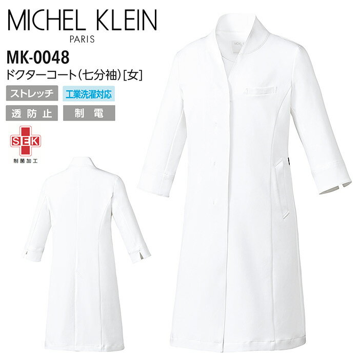 ドクターコート 七分袖 ミッシェルクラン MK-0048 レディース 医療用白衣 病院 美容 ドクター