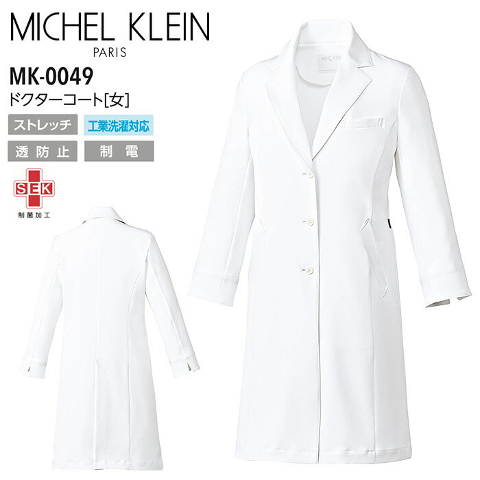【2000円クーポン対象 12/4 20時〜12/11 2時】 ドクターコート ミッシェルクラン MK-0049 長袖 レディース 医療用白衣 病院 美容 ドク...
