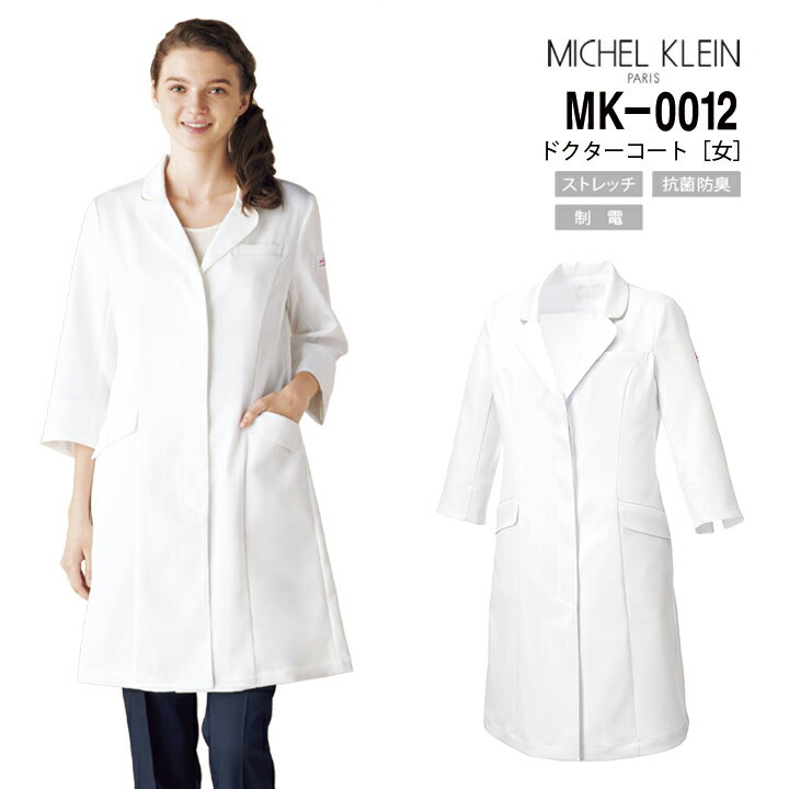 【2000円クーポン対象 12/4 20時〜12/11 2時】 ミッシェルクラン ドクターコート 白衣 MK-0012 七分袖 レディース 医療 病院 ドクター