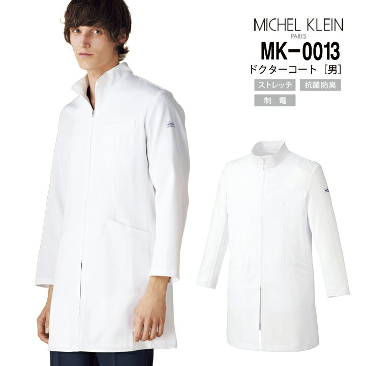【2000円クーポン対象 12/4 20時〜12/11 2時】 ミッシェルクラン ドクターコート 白衣 MK-0013 七分袖 メンズ 医療 病院 ドクター
