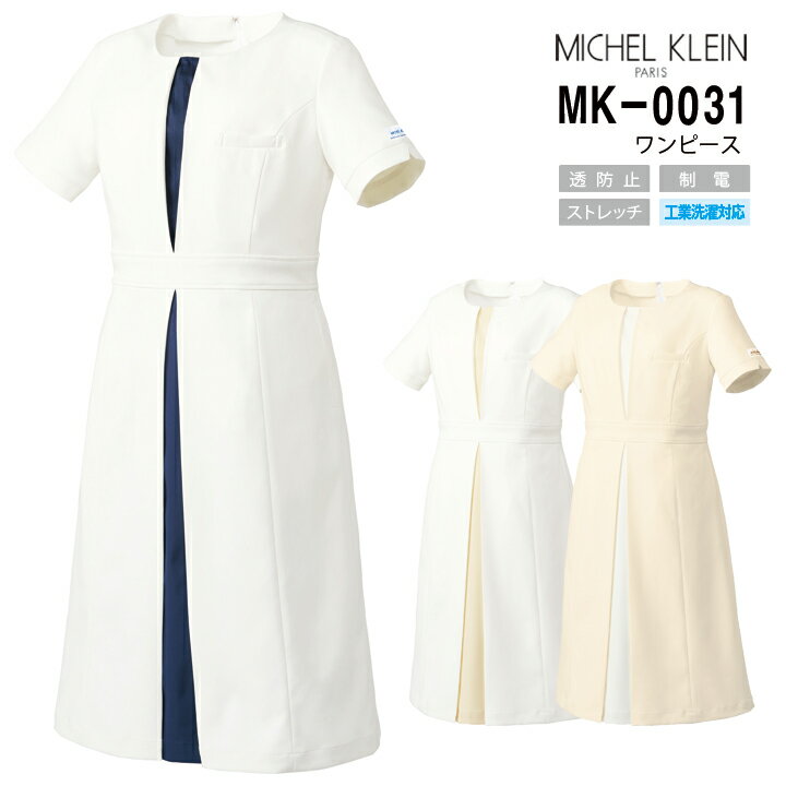 【最大600円クーポン配布中】 ミッシェルクラン ワンピース 半袖 MK-0031 白衣 医療 病院 看護師 ナース