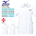 【PT2倍&最大600円クーポン 27日1:59迄】 ミズノ ジャケット MZ-0160 レディース MIZUNO 白衣 医療 病院 ドクター 看護師 ナース