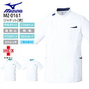 【PT2倍&最大600円クーポン 27日1:59迄】 ミズノ ジャケット MZ-0161 メンズ 白衣 MIZUNO 医療 病院 ドクター 看護師 ナース