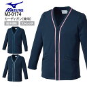 【3/4 20時～PT2倍＆最大2000円クーポン】 ミズノ カーディガン 男女兼用 MZ-0174 メンズ レディース 白衣 MIZUNO 医療 病院 ドクター 看護師 ナース