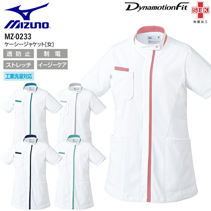 ミズノ ケーシージャケット MZ-0233 レディース 医療用白衣 ドクター ナース 病院 MIZUNO