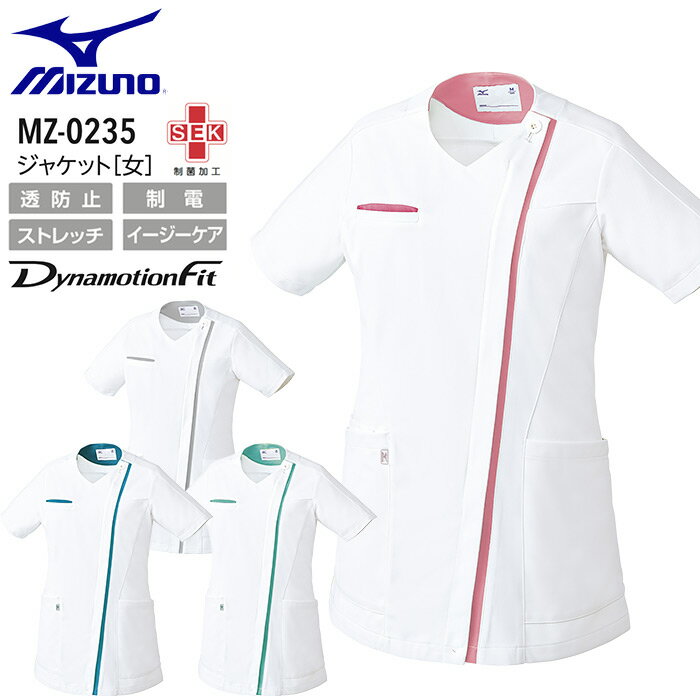 ミズノ ジャケット MZ-0235 レディース 医療用白衣 ドクター ナース 病院 MIZUNO