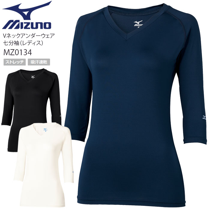 商品詳細 ミズノに新たにアンダーウェアが登場 MIZUNO QUICKDRY PLUSが発汗時の衣服のベタつき感を軽減し、一年中爽やかな着心地。 ■品名・品番 アンダーウェア(女性/レディス) MZ-0134※返品交換不可商品です ■カラー 1.ホワイト　5.ネイビー　10.ブラック ■サイズ S　M　L　LL　 サイズ表(仕上り寸法)　 メーカー基本ヌード寸法 ■素材 ベア天(ポリエステル90%・ポリウレタン10%) ■機能・特長 ストレッチ　吸汗速乾 ■仕様 左袖にMIZUNOロゴ入り ■着用シーズン オールシーズン ■同シリーズ アンダーウェア 9分袖(女性/レディス)MZ-0154 ■メーカー・ブランド チトセ　・　unite(ユナイト)／MIZUNO(ミズノ) お届け情報 メーカーお取り寄せの商品です。 ※メーカー在庫依存のため、在庫切れの際はご容赦ください。ご注文後のメーカー在庫確認となります。 ■発送までの目安 メーカーに在庫が有る場合は、7日前後 ■配送方法 宅配便・メール便※メール便での配送をご希望の場合、2通（沖縄・離島は3通）を超える梱包となる場合は配送方法を宅配便へ変更させていただきます。その場合の送料および送料無料条件は宅配便の料金が適用されます。（3,980円未満、沖縄・離島は9,800円未満は送料が発生するため、ご注文内容確認後当店にて金額修正を行います。）（メール便は1通につき2点迄） ミズノ スクラブインナー 7分袖 MZ-0134 レディース アンダーウェア インナーシャツ アンダーシャツ インナーウェア 女性用 ストレッチ 吸汗速乾 医師 ドクター 看護師 ナース 医療用白衣 病院 制服 MIZUNO [メール便可]