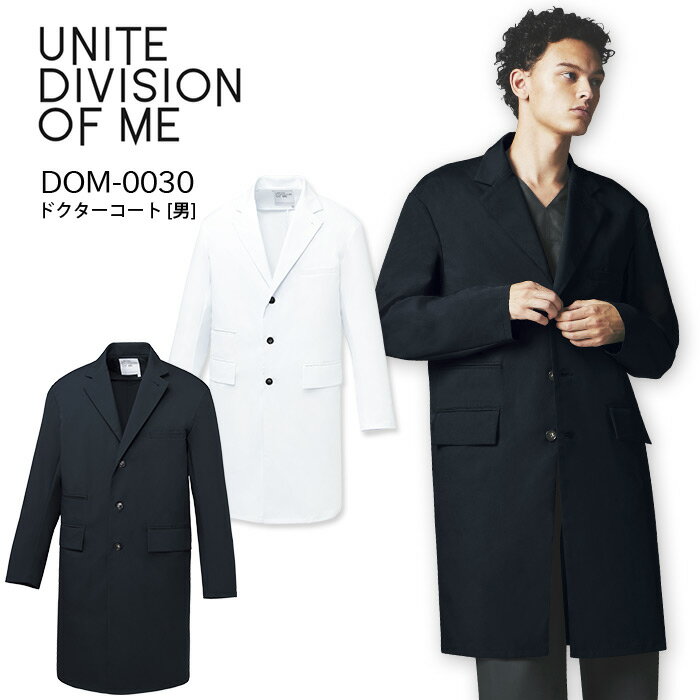 【2000円クーポン対象 12/4 20時〜12/11 2時】 ドクターコート 長袖 男性用 白衣 医療 DOM-0030 メンズ ストレッチ 透防止 制電 制...