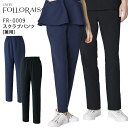 スクラブパンツ 男女兼用 クリニック フォロレゾン FR-0009 美容 白衣 医療 エステ 看護師 受付 病院 ドクター 医師 ナースウェア 制服 ユニフォー...